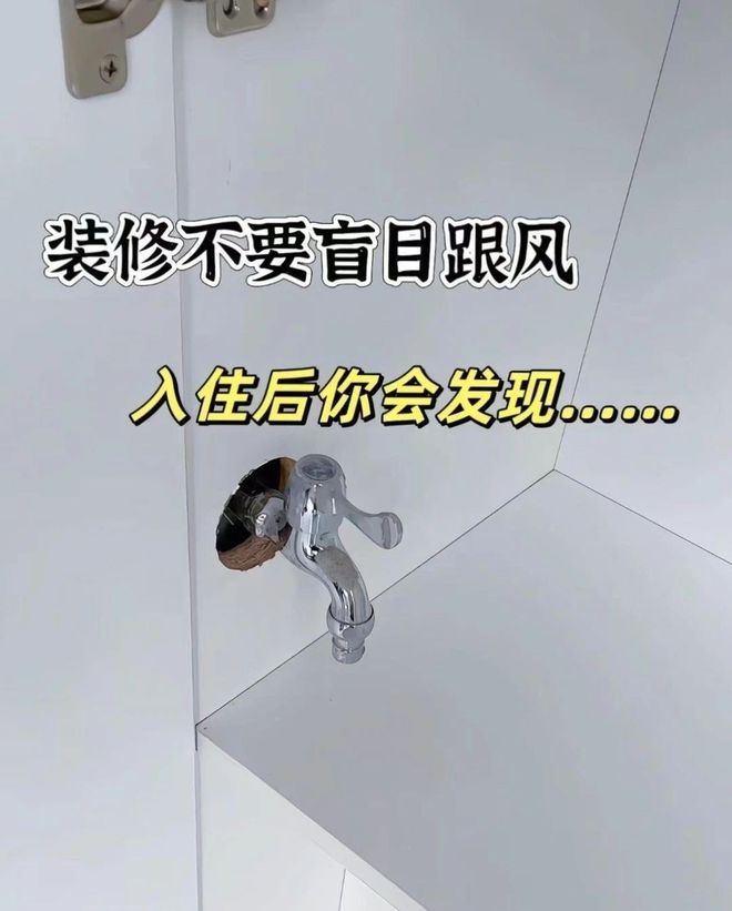 目跟风适合自己的才是最好的！开元ky棋牌装修千万不要盲(图1)