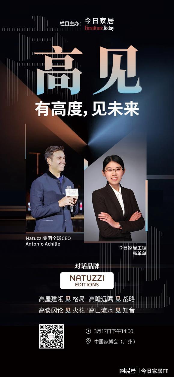 兹意迪森以“舒适哲学”对抗浮躁增长开元棋牌对话NATUZZI：纳图(图7)