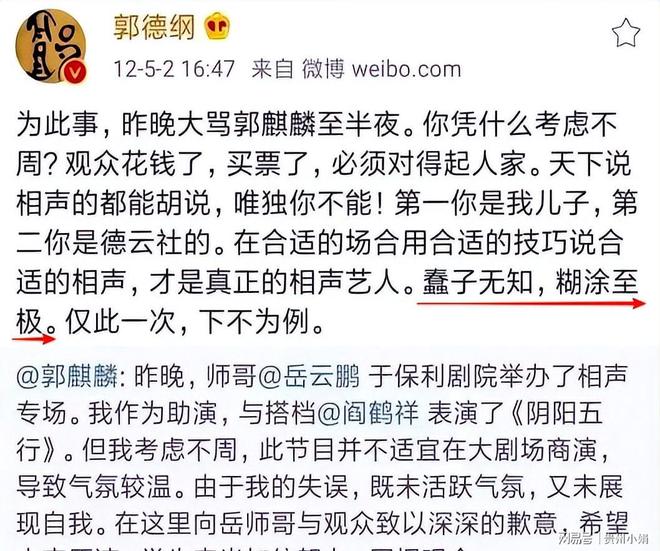 云社4字“断亲”52岁郭德纲后悔了开元棋牌风水轮流转。郭麒麟拒接德(图8)
